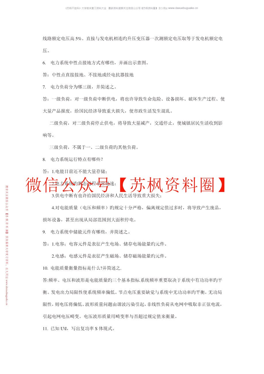 电气工程基础